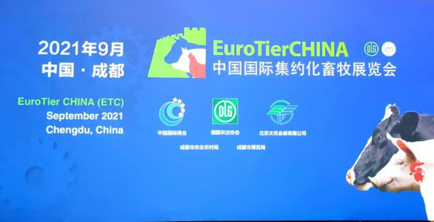 成都“EUROTIER展會”